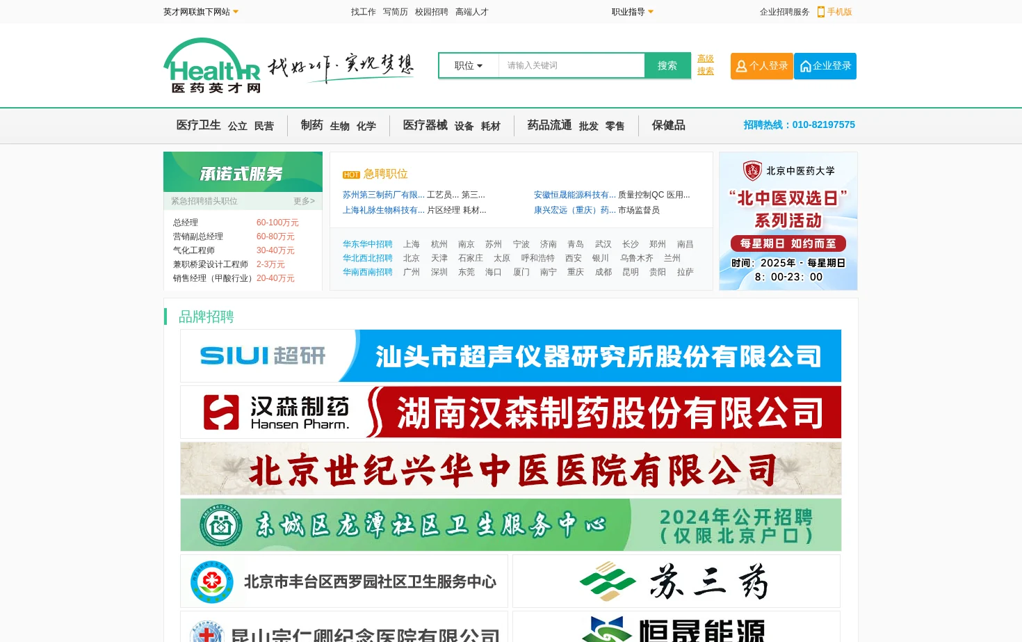 医疗英才网 医药英才网 页面快照